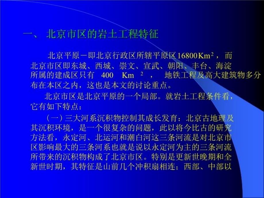 最新北京市区地铁深基础岩土工程特征及降水技术ppt课件_第5页