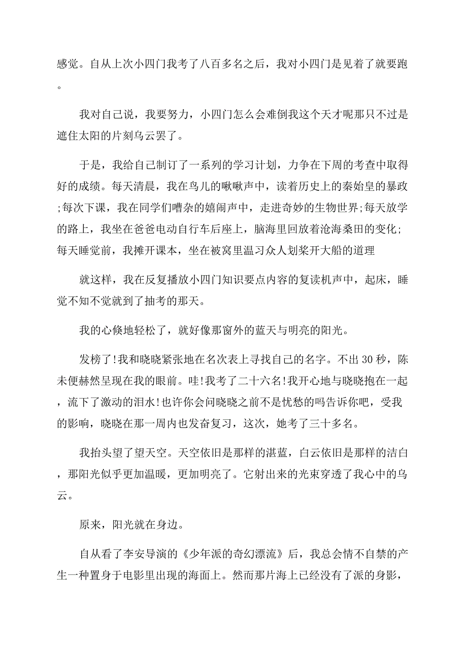 需要阳光的演讲稿范文.docx_第5页