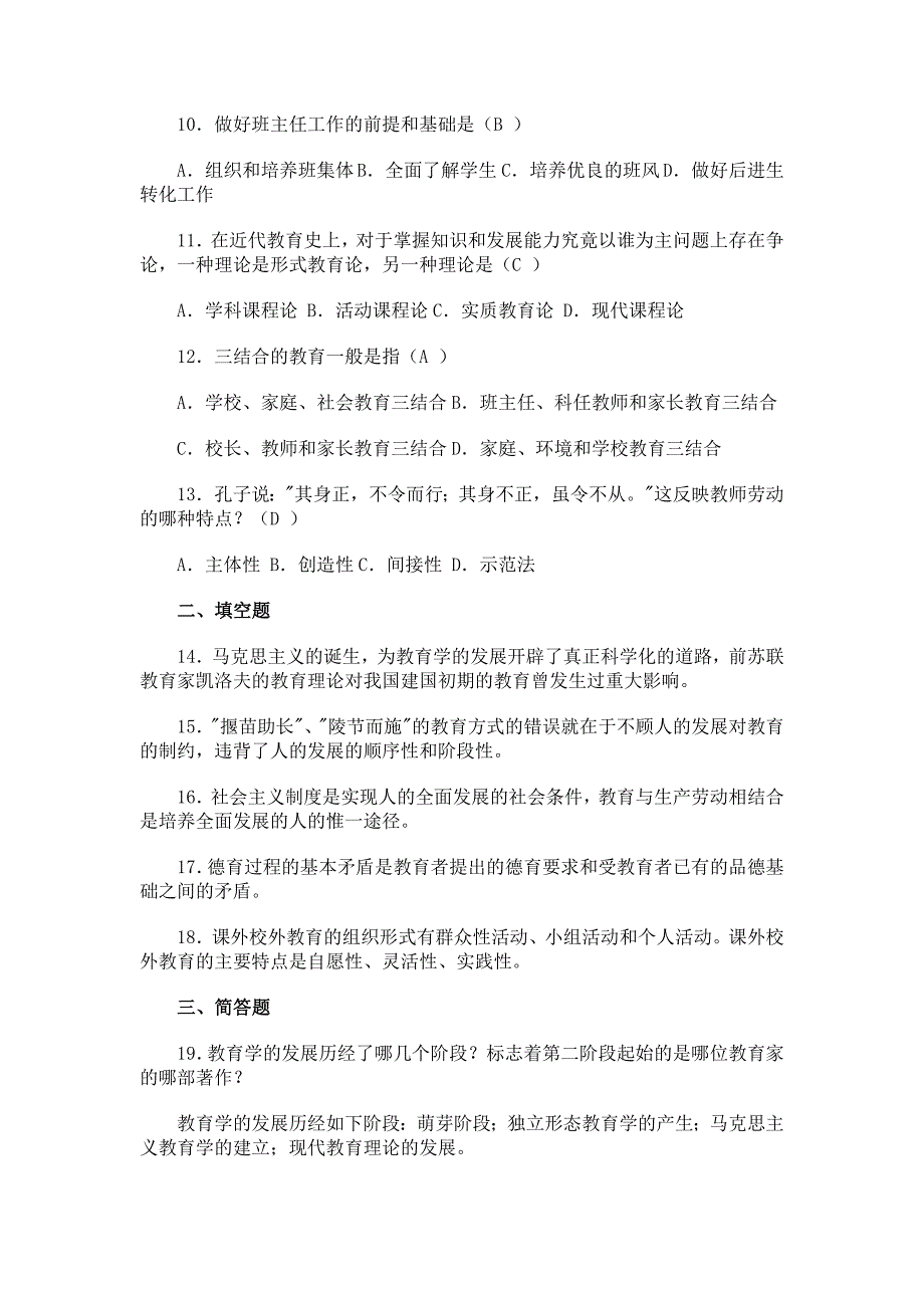 2011教师招聘考试教育学心理学冲刺试题及答案3.doc_第2页