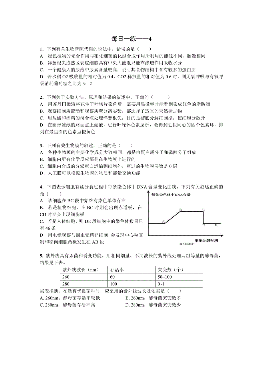 高三生物选择题每日一练_第4页