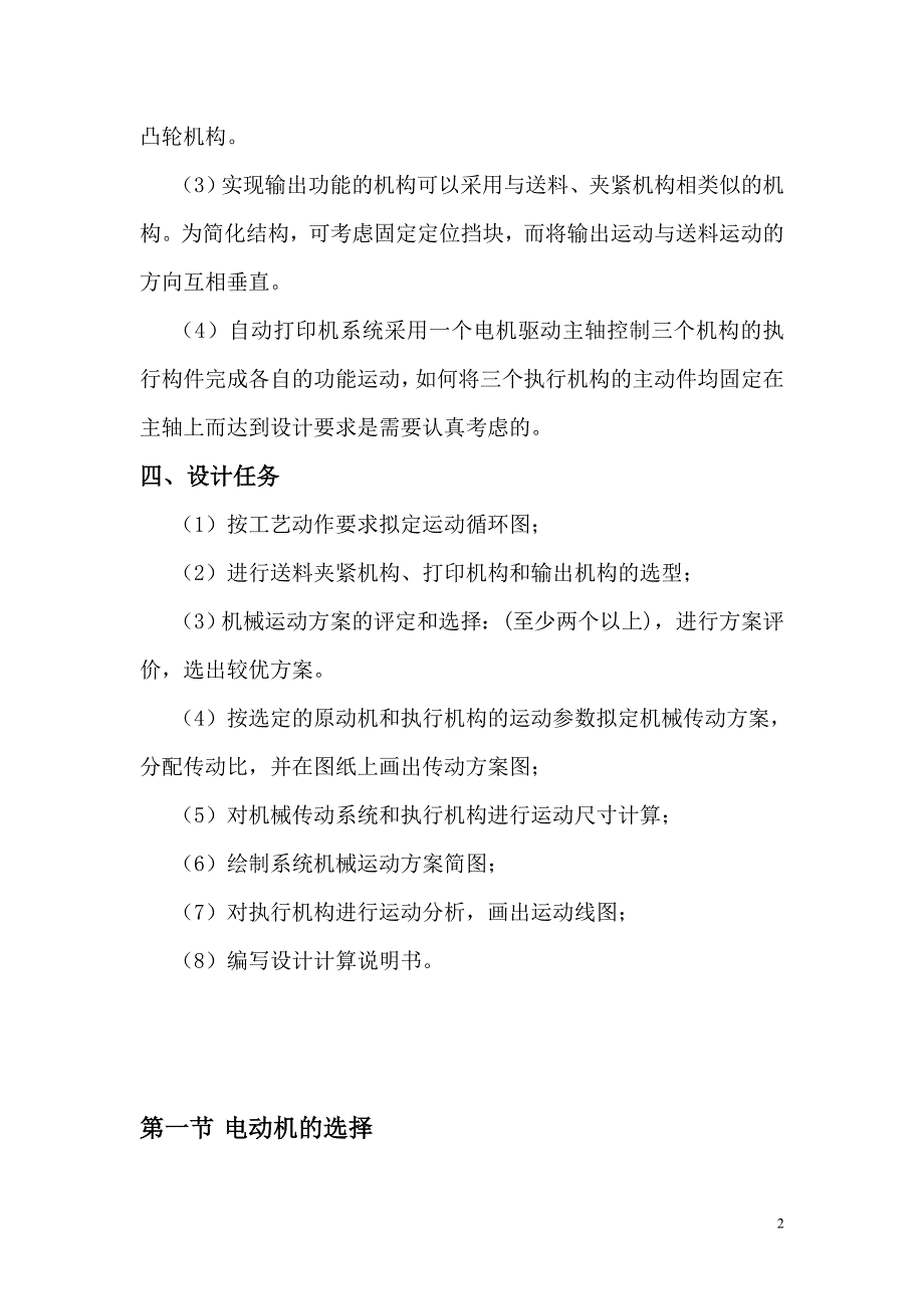 商品打印记号机械原理课程设计计划书.doc_第2页