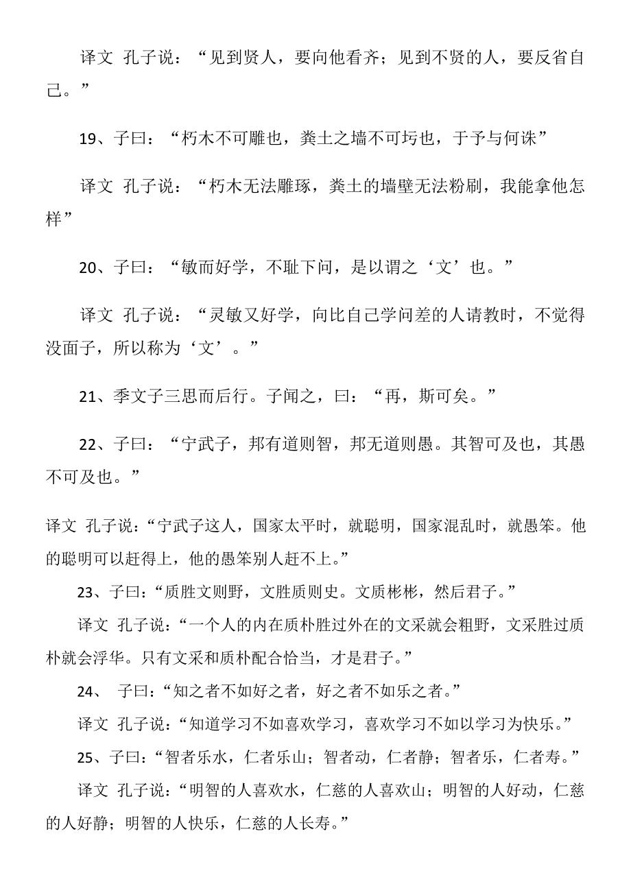 孔子《论语》全文及翻译_第4页