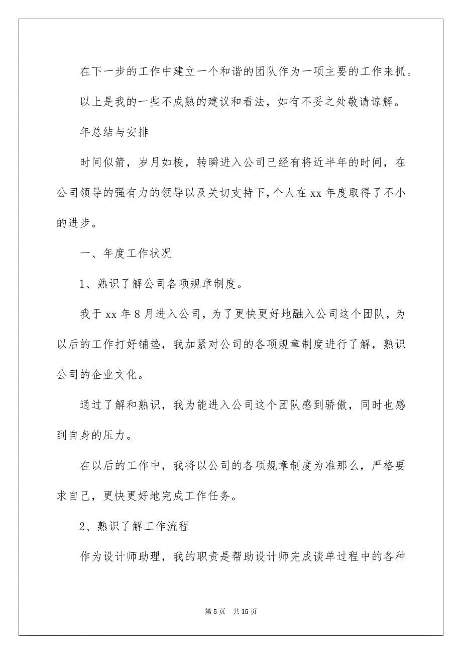 2023年总结与计划范文.docx_第5页