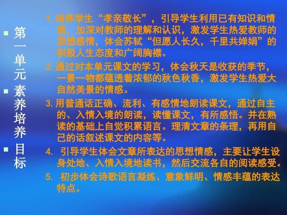 苏教版四上语文知识与能力发展序列概述_第5页