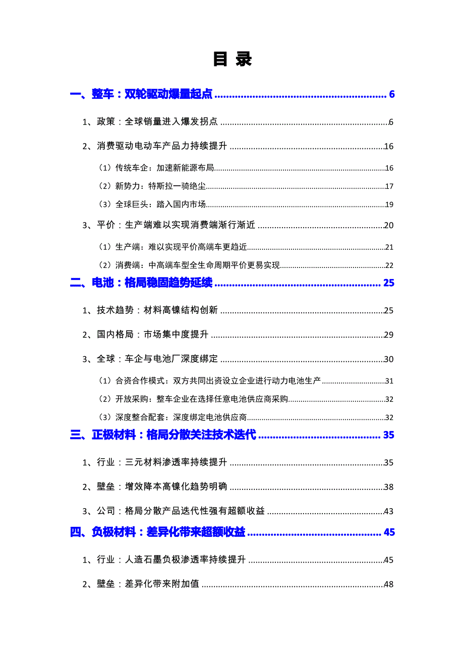 2020年新能源汽车行业分析报告_第2页