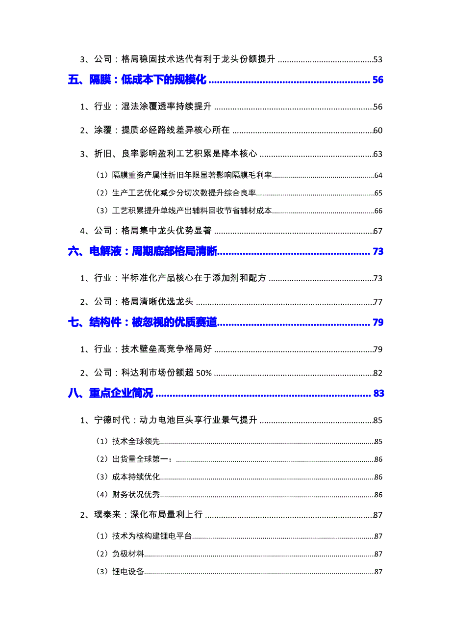 2020年新能源汽车行业分析报告_第3页