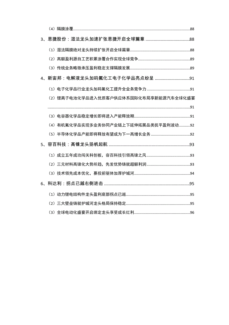 2020年新能源汽车行业分析报告_第4页