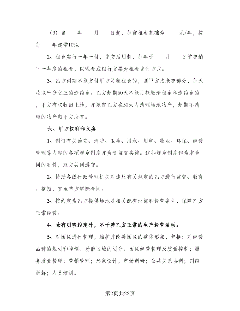 农田租赁协议电子版（六篇）.doc_第2页