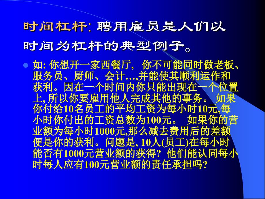 时间管理与有效授权_第3页