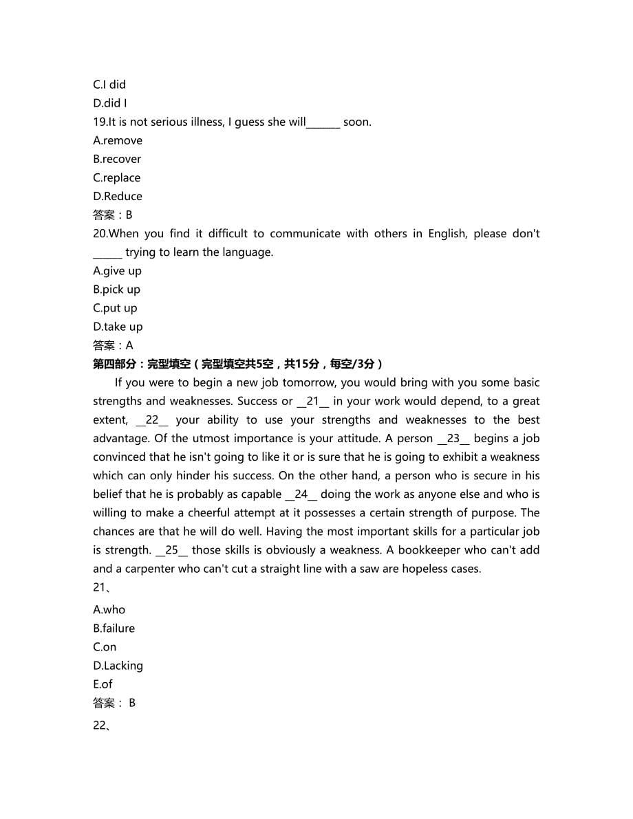 2021年12月(大学英语B)统考题库 网络统考最新题库(全新完整)_第5页