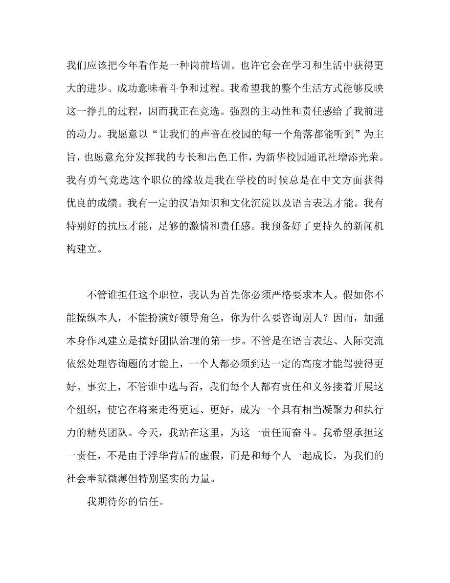 2020编辑部部长参考发言稿 .doc_第2页