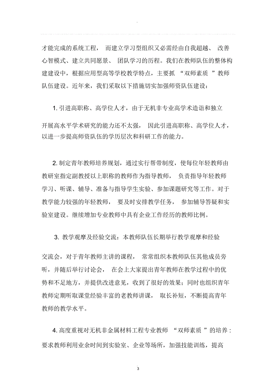 教学团队建设情况总结_第3页