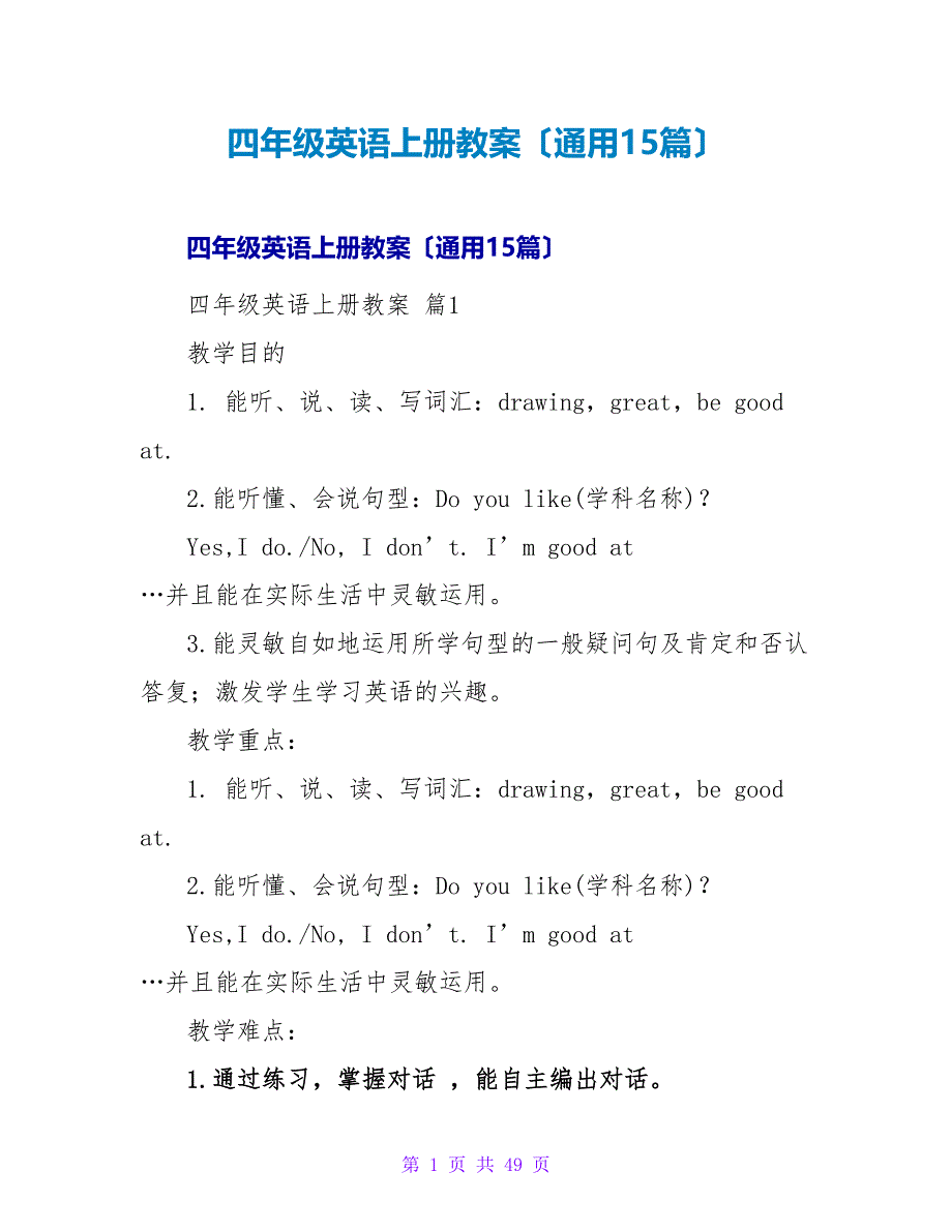 四年级英语上册教案（通用15篇）.doc_第1页