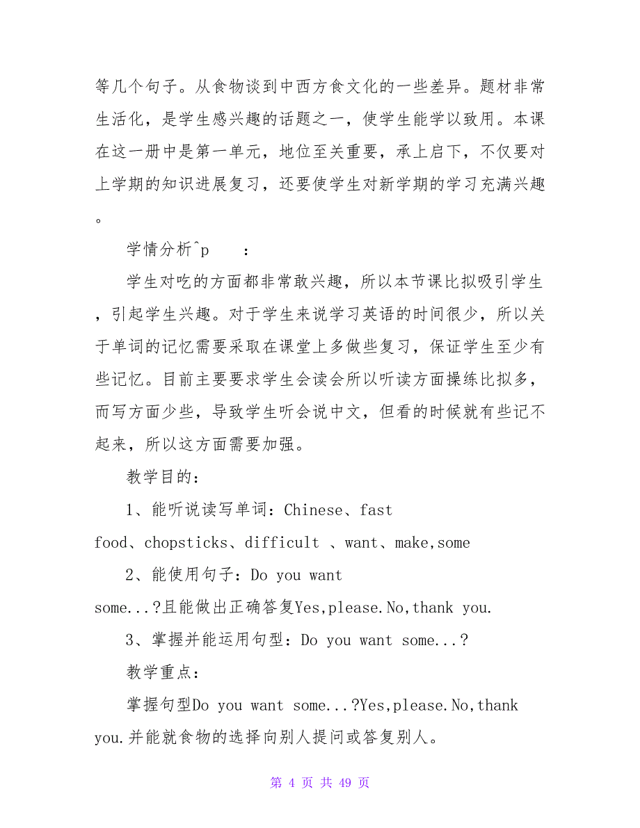 四年级英语上册教案（通用15篇）.doc_第4页