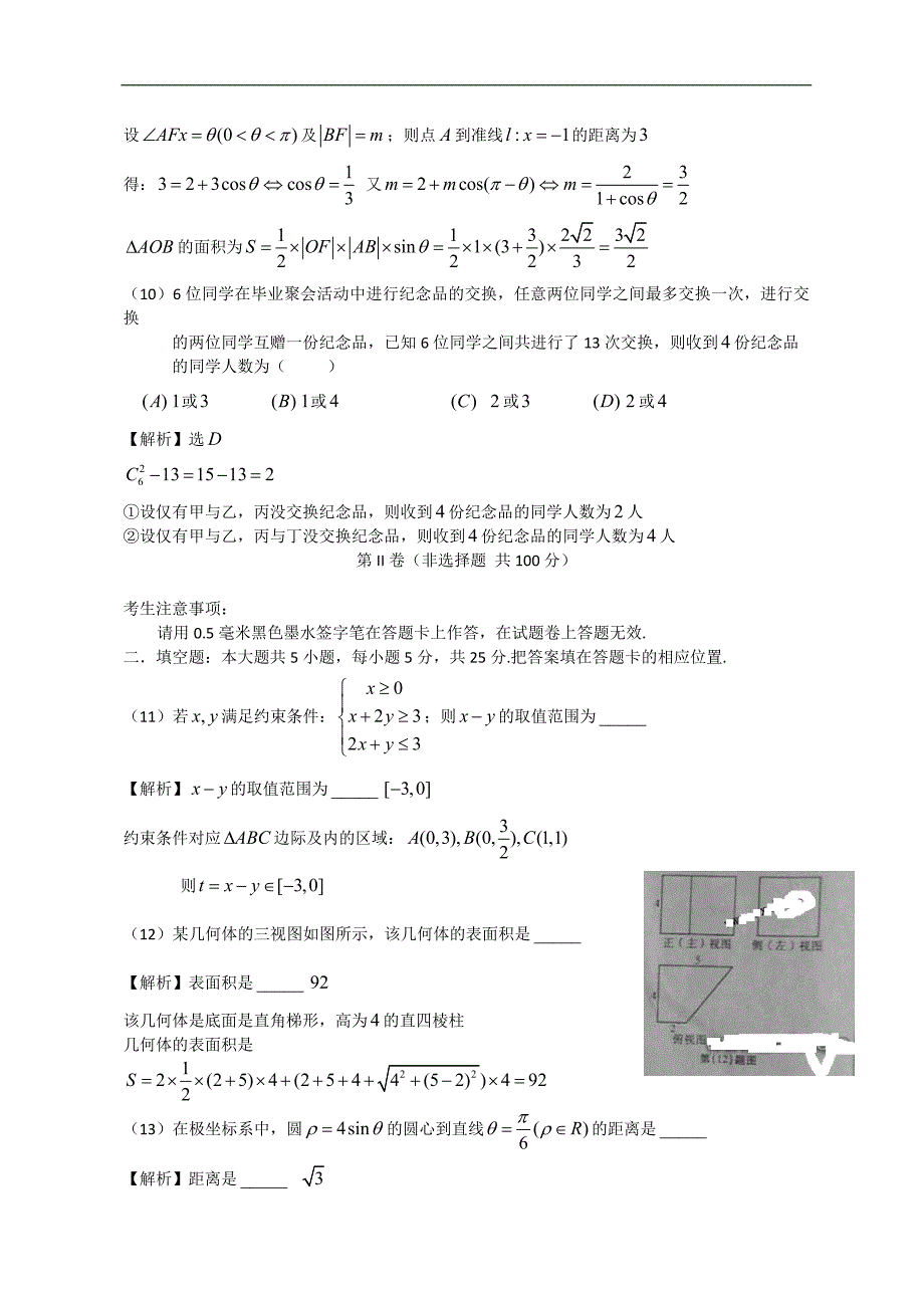 2012年全国高考理科数学试题及答案-安徽卷.doc_第4页