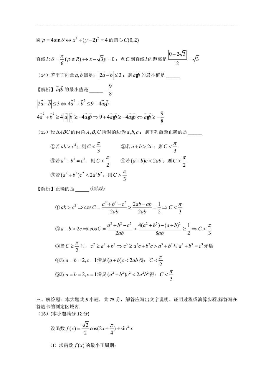 2012年全国高考理科数学试题及答案-安徽卷.doc_第5页