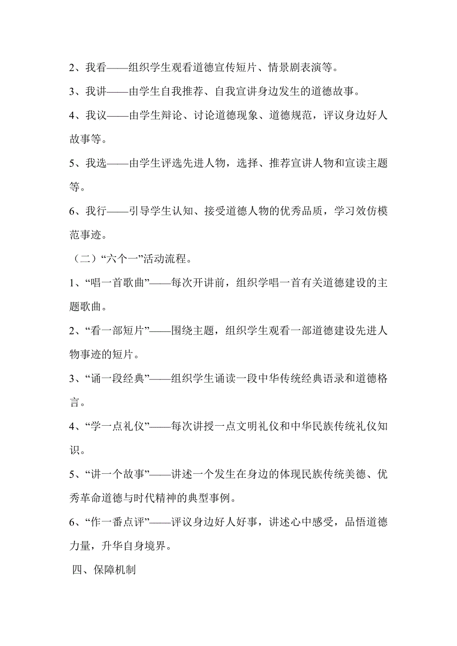 2014秋季道德讲堂实施方案.doc_第3页