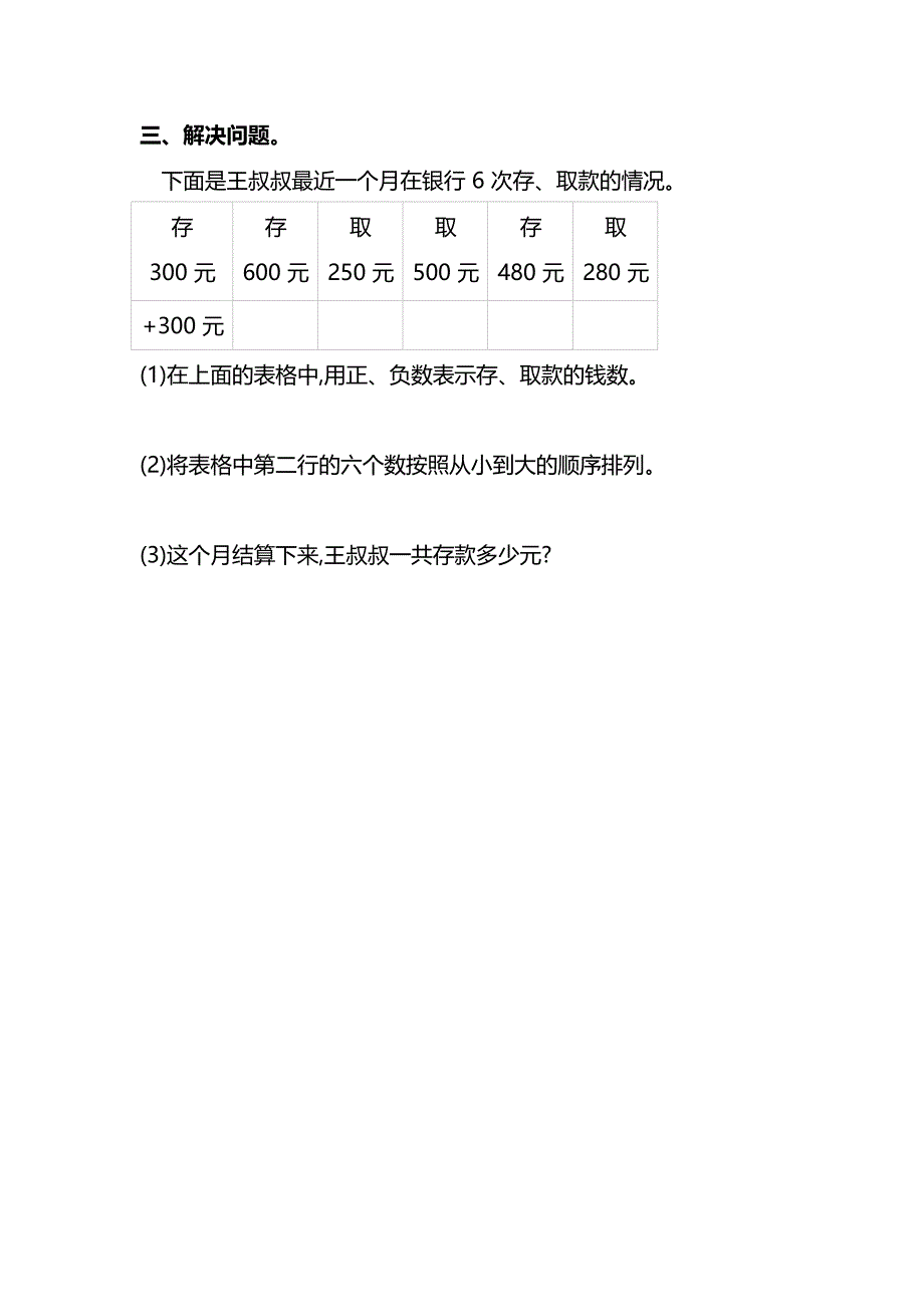 人教版数学6年级下册第一单元各课时练习题（含答案）——1.3 练习一5.docx_第2页