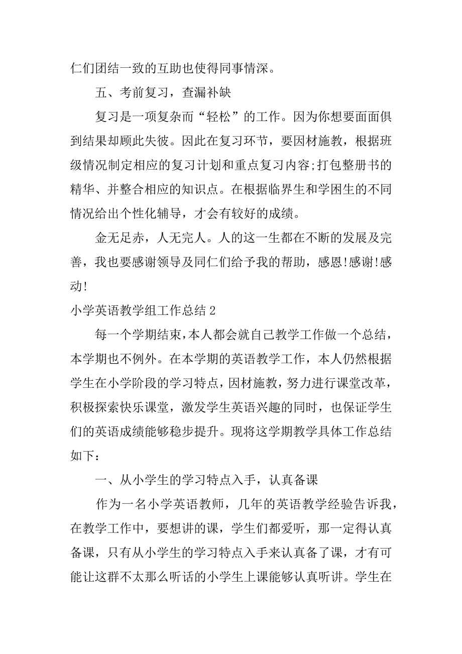 小学英语教学组工作总结3篇小学英语教学组工作总结怎么写_第3页