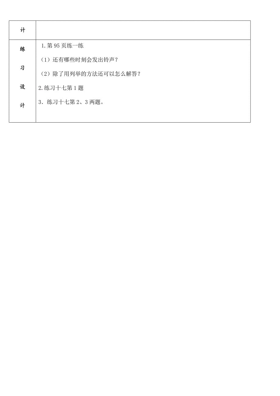 靖逸小学林美筹教学设计.docx_第3页