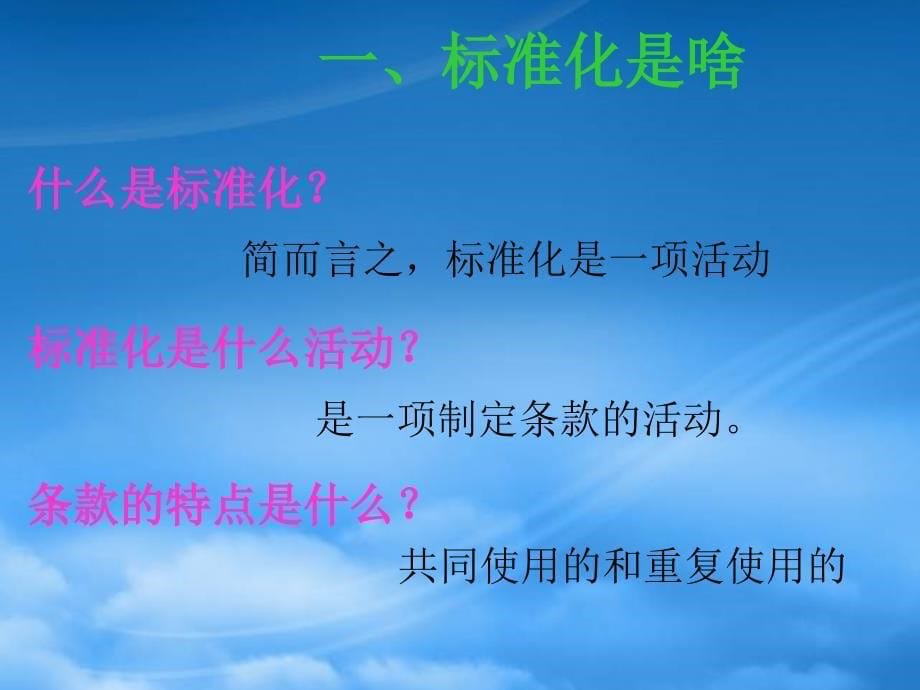 [精选]车间现场标准化专业知识培训_第5页