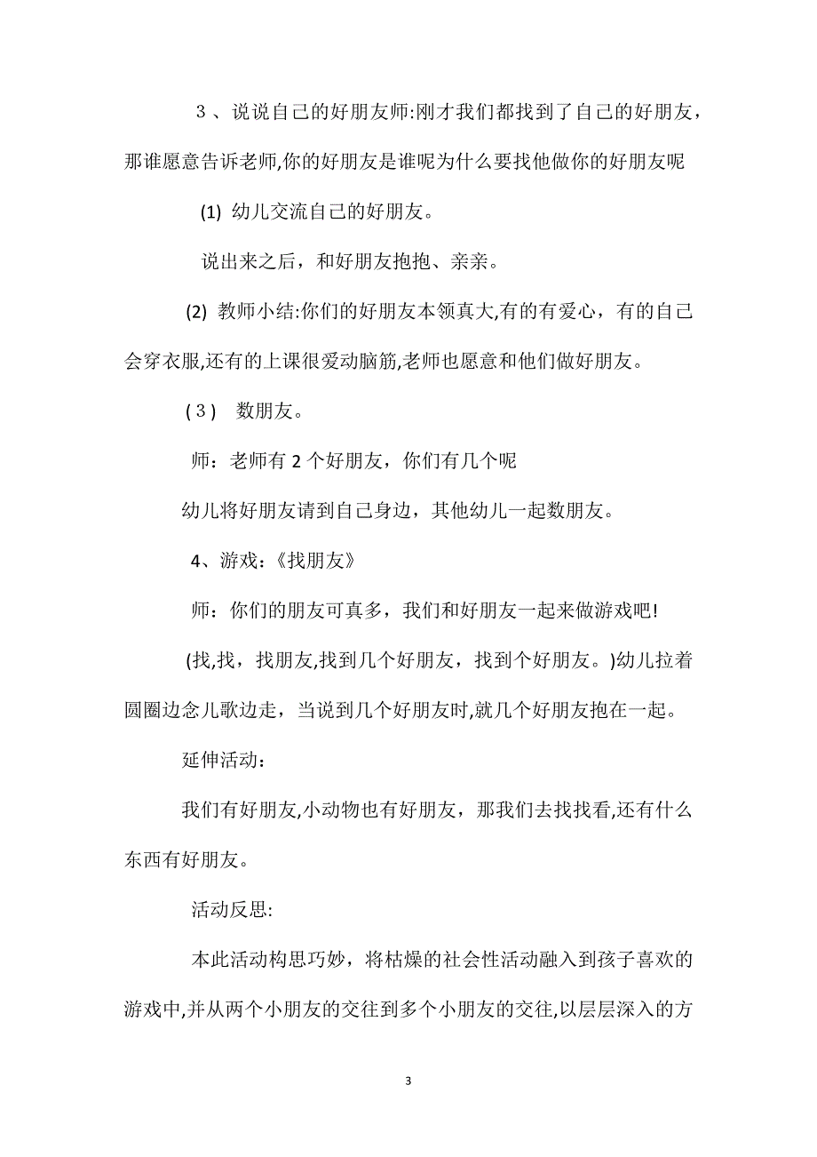 小班语言好朋友教案反思_第3页