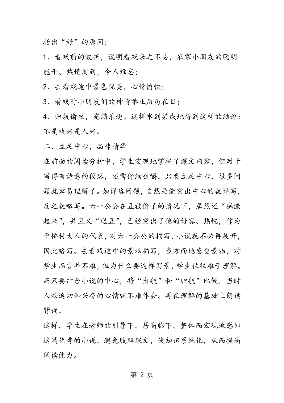 2023年《社戏》文本赏析.doc_第2页