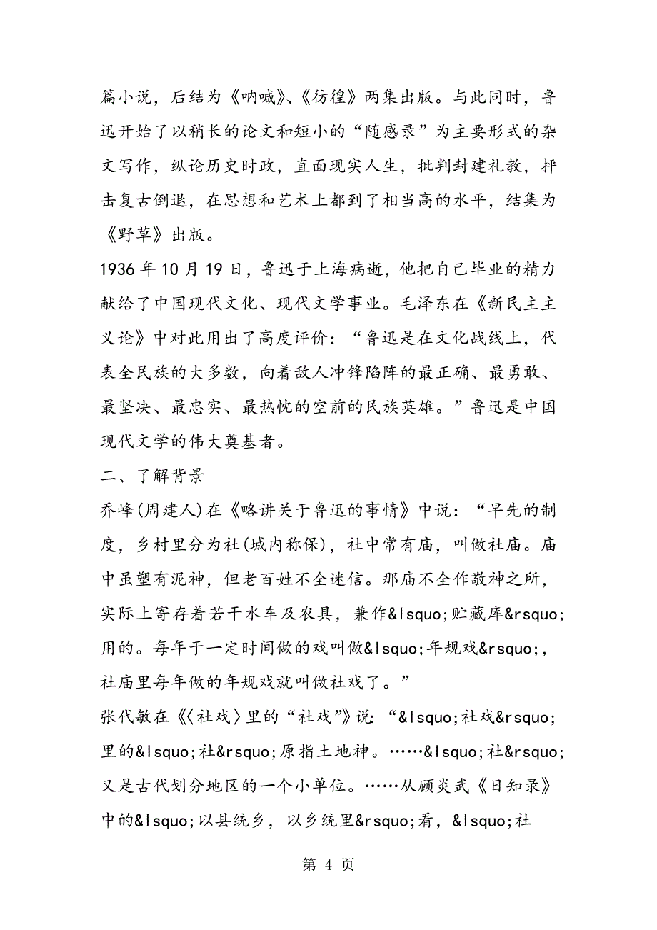 2023年《社戏》文本赏析.doc_第4页