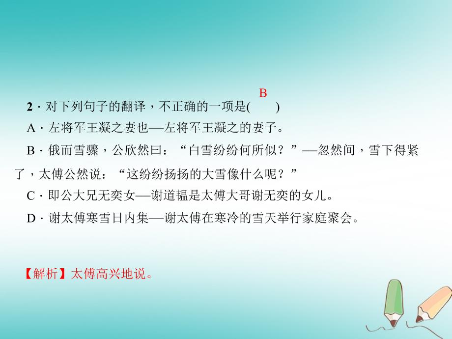 玉林专版七年级语文专题复习3文言文阅读习题课件2_第3页