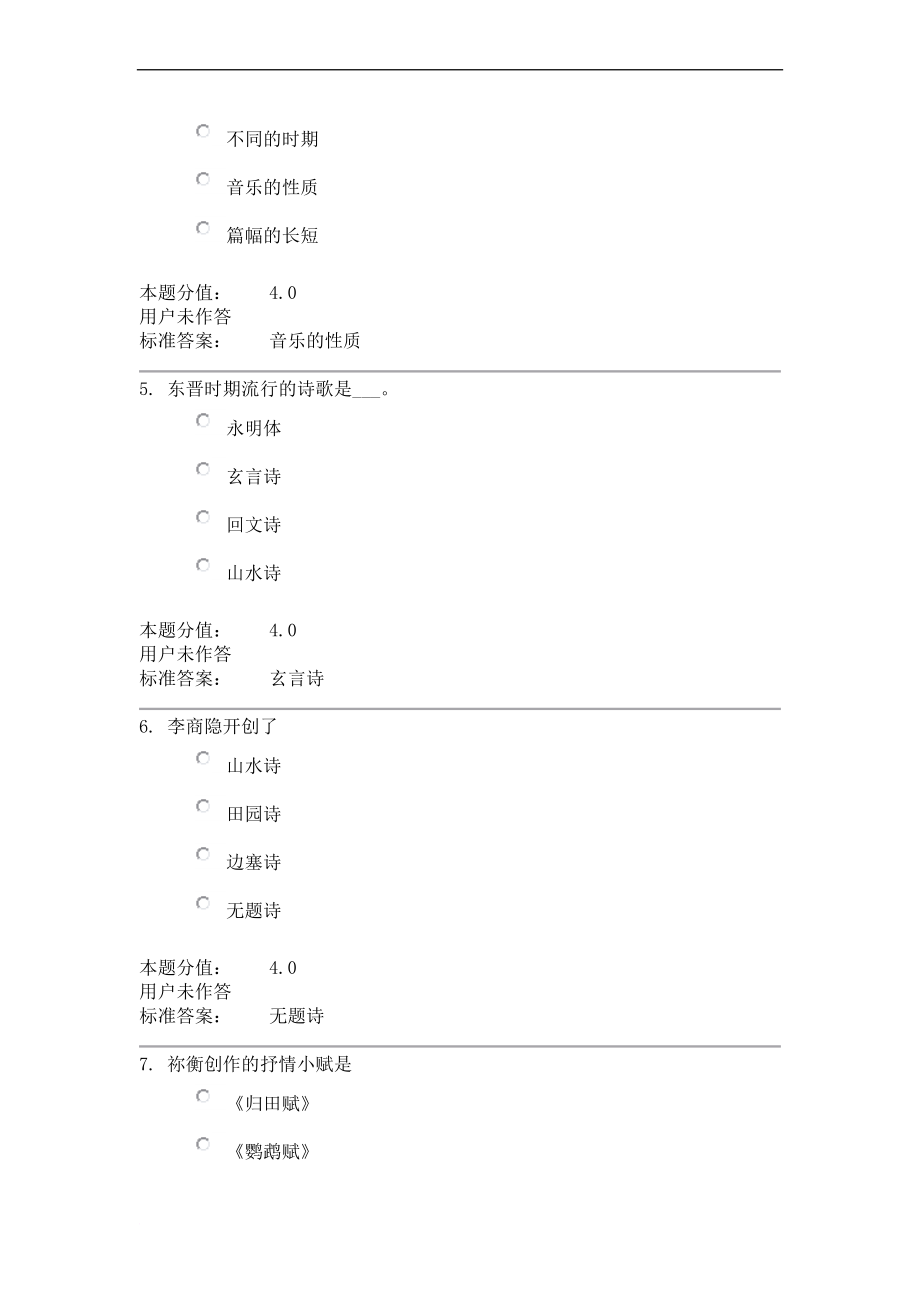 中国古代文学史(上)_第2页