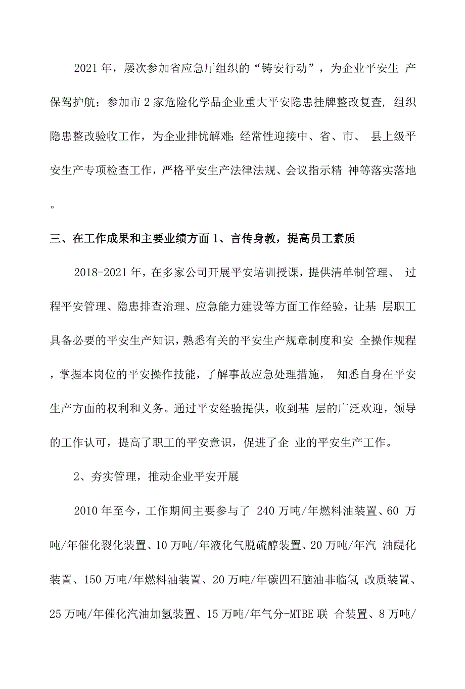 个人技能总结.docx_第2页