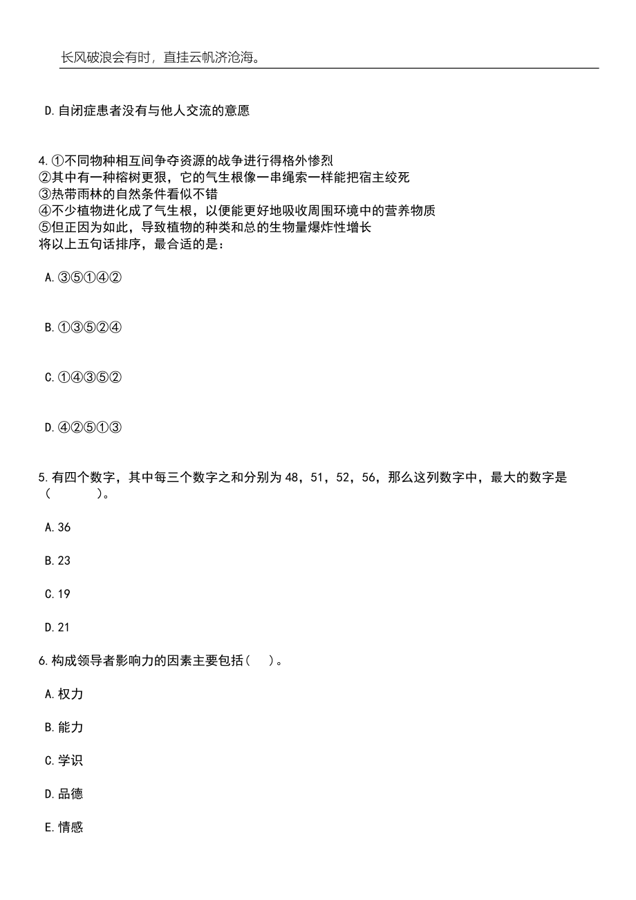 2023年06月河南新乡平原示范区公开招聘45名事业单位工作人员笔试题库含答案解析_第3页