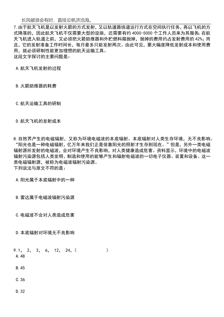 2023年06月河南新乡平原示范区公开招聘45名事业单位工作人员笔试题库含答案解析_第4页