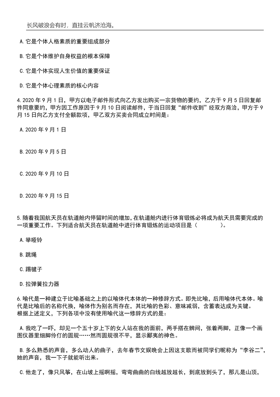 2023年贵州铜仁市“特岗”招考聘用教师630人笔试题库含答案解析_第2页