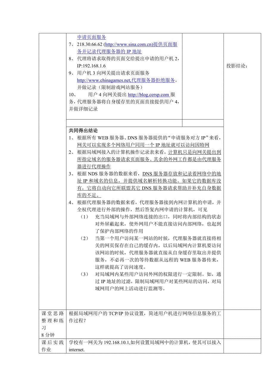 教科版信息技术（选修）--网络技术应用网关.doc_第5页