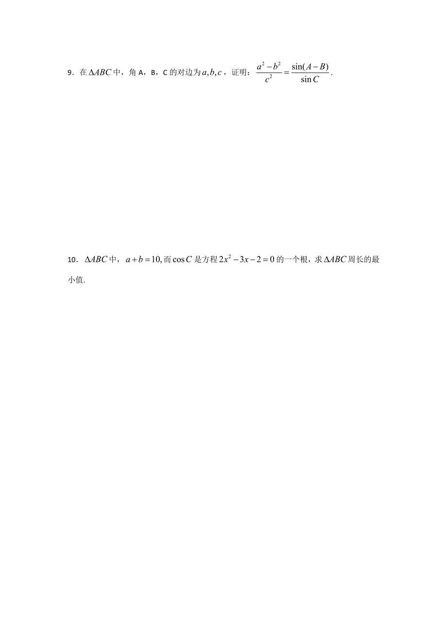 苏教版高一数学必修5教学案：第1章5正弦定理、余弦定理的应用1_第5页