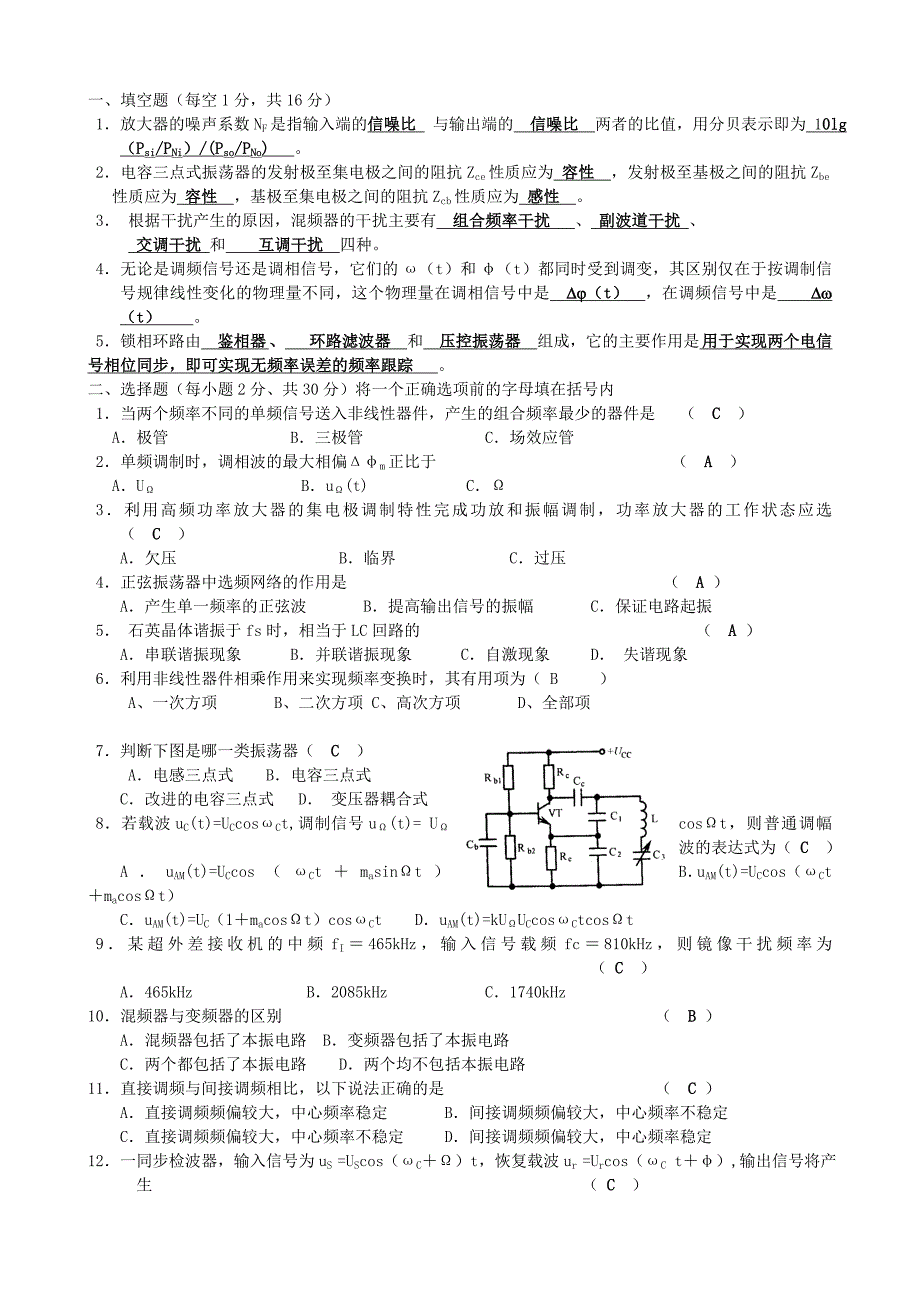 高频电子线路考试试题.doc_第1页