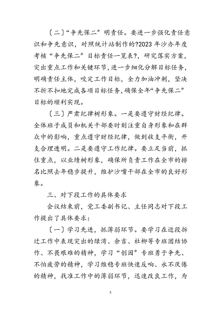 2023年办事处班子成员会议纪要范文.doc_第5页