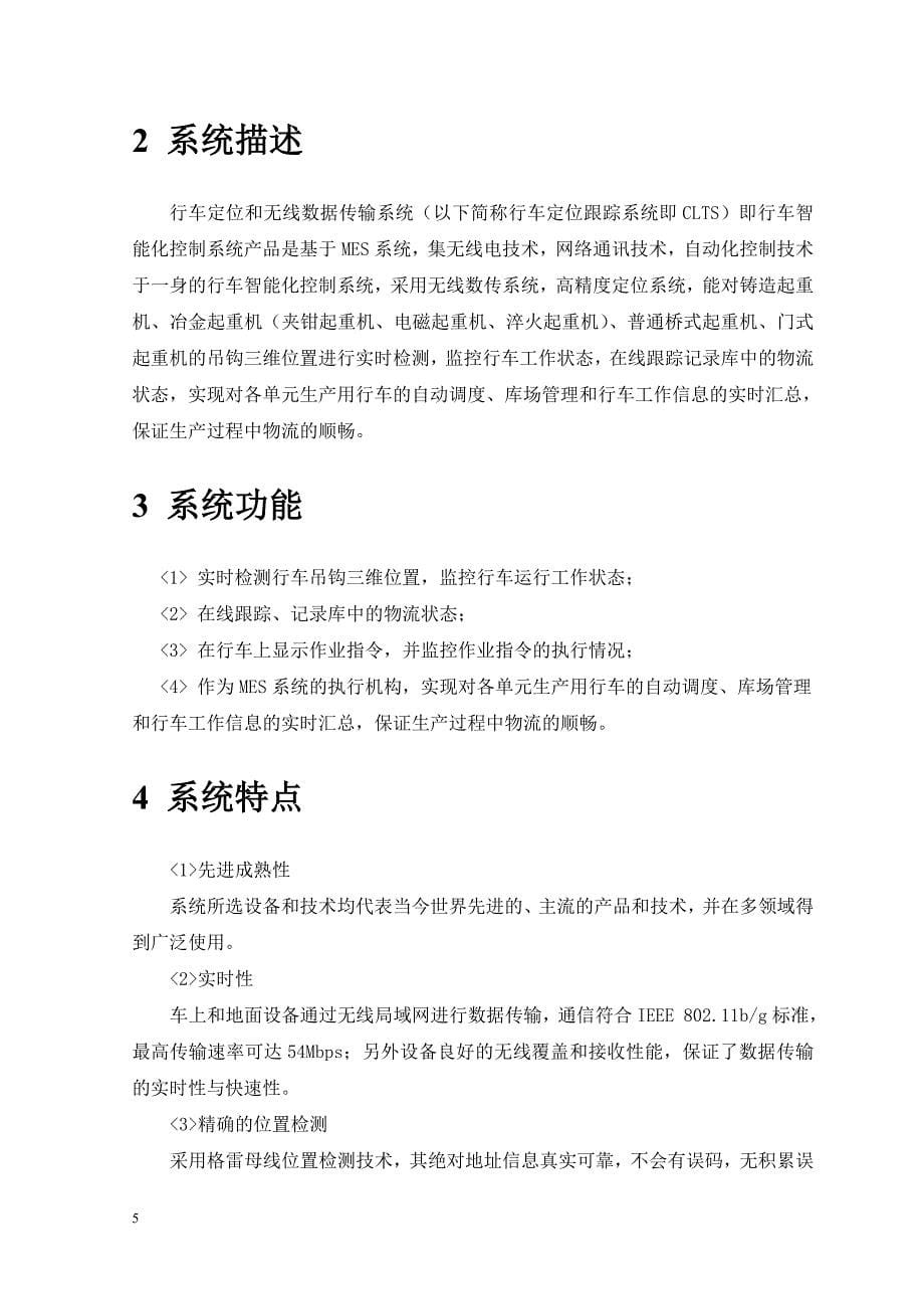 行车精确定位及信息管理系统.doc_第5页