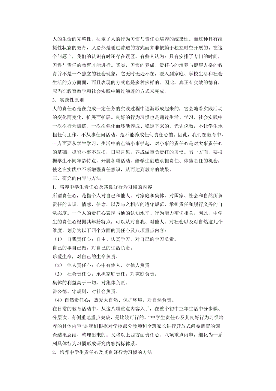 培养中学生责任意识与良好行为习惯的实践研究.doc_第3页