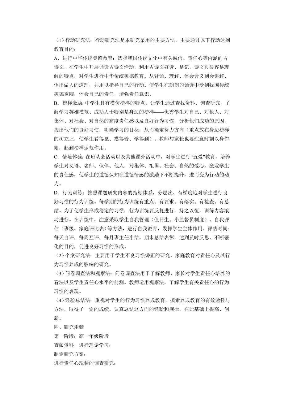 培养中学生责任意识与良好行为习惯的实践研究.doc_第4页