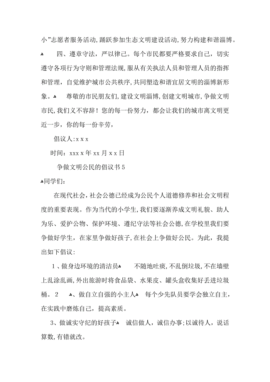 争做文明公民的倡议书_第5页