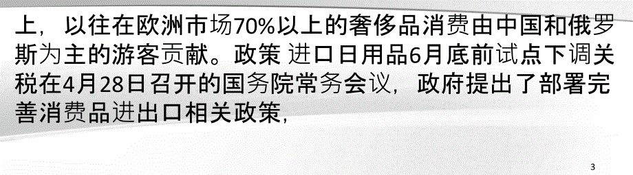 进口日用品6月底前试点下调关税_第3页