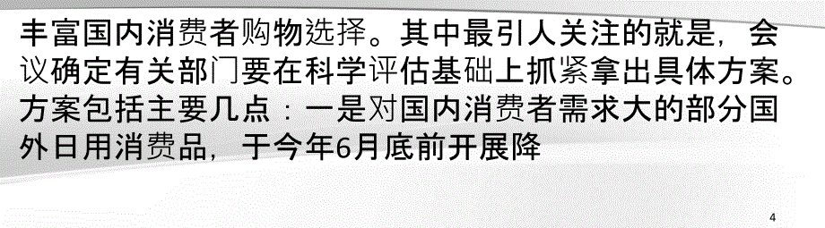 进口日用品6月底前试点下调关税_第4页