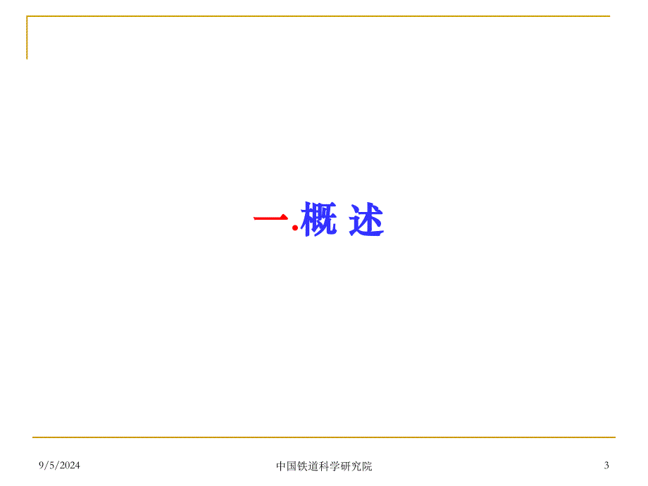 CRTS I板式无砟轨道设计与箱梁接口_第3页