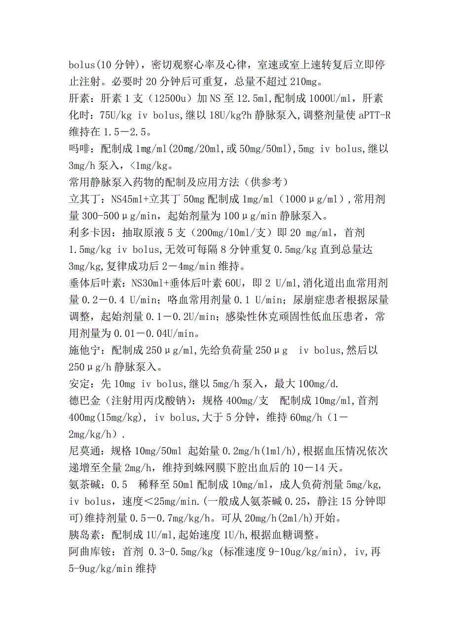 常用抢救药物的计算方法和剂量表14718.doc_第4页