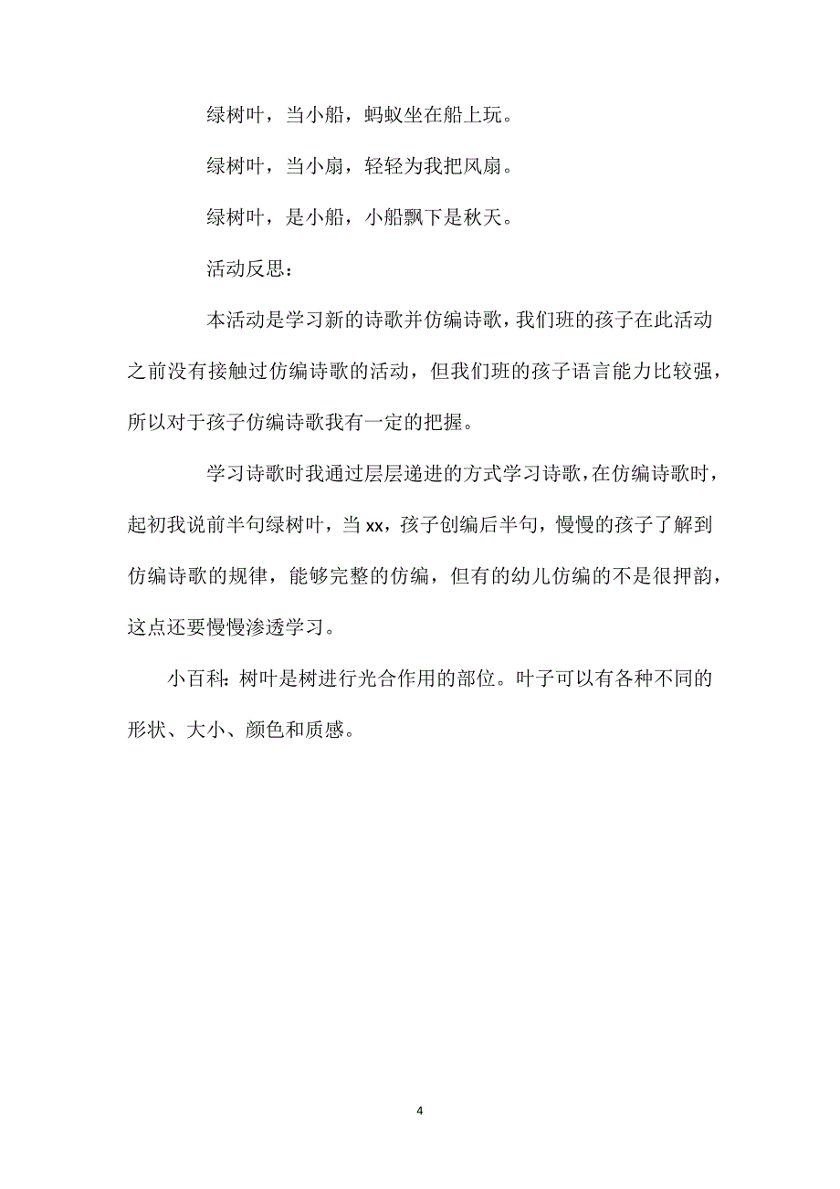 幼儿园中班教案《绿树叶》含反思_第4页