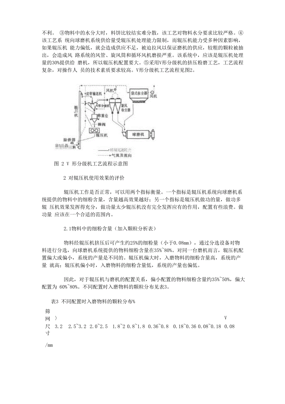 辊压机应用_第3页