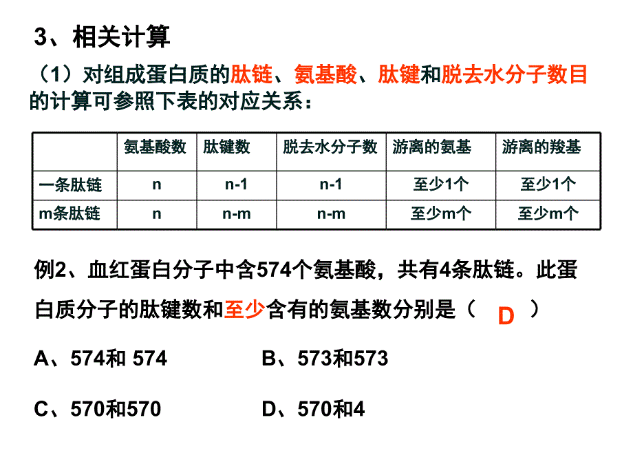 第3节蛋白质核酸的结构和功能_第4页