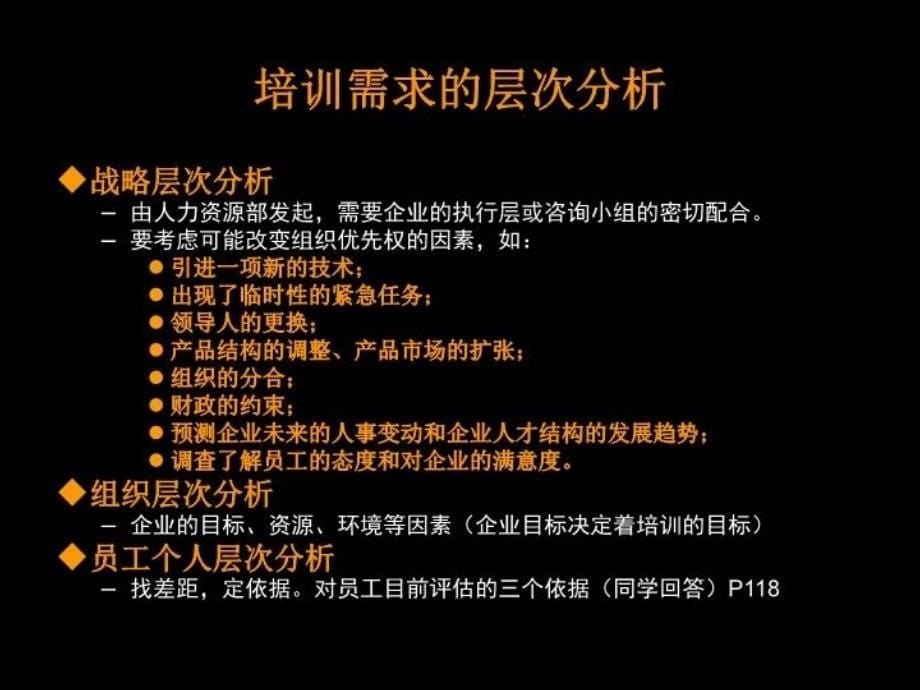 最新助理级培训与开发PPT课件_第5页